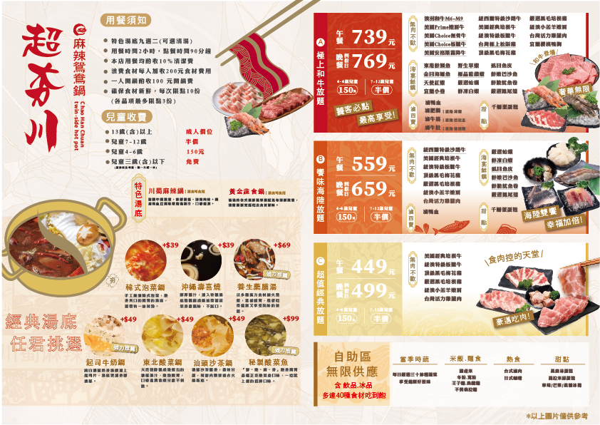 超夯川麻辣鍋桃園愛買店,桃園酸菜魚吃到飽,桃園麻辣鍋吃到飽