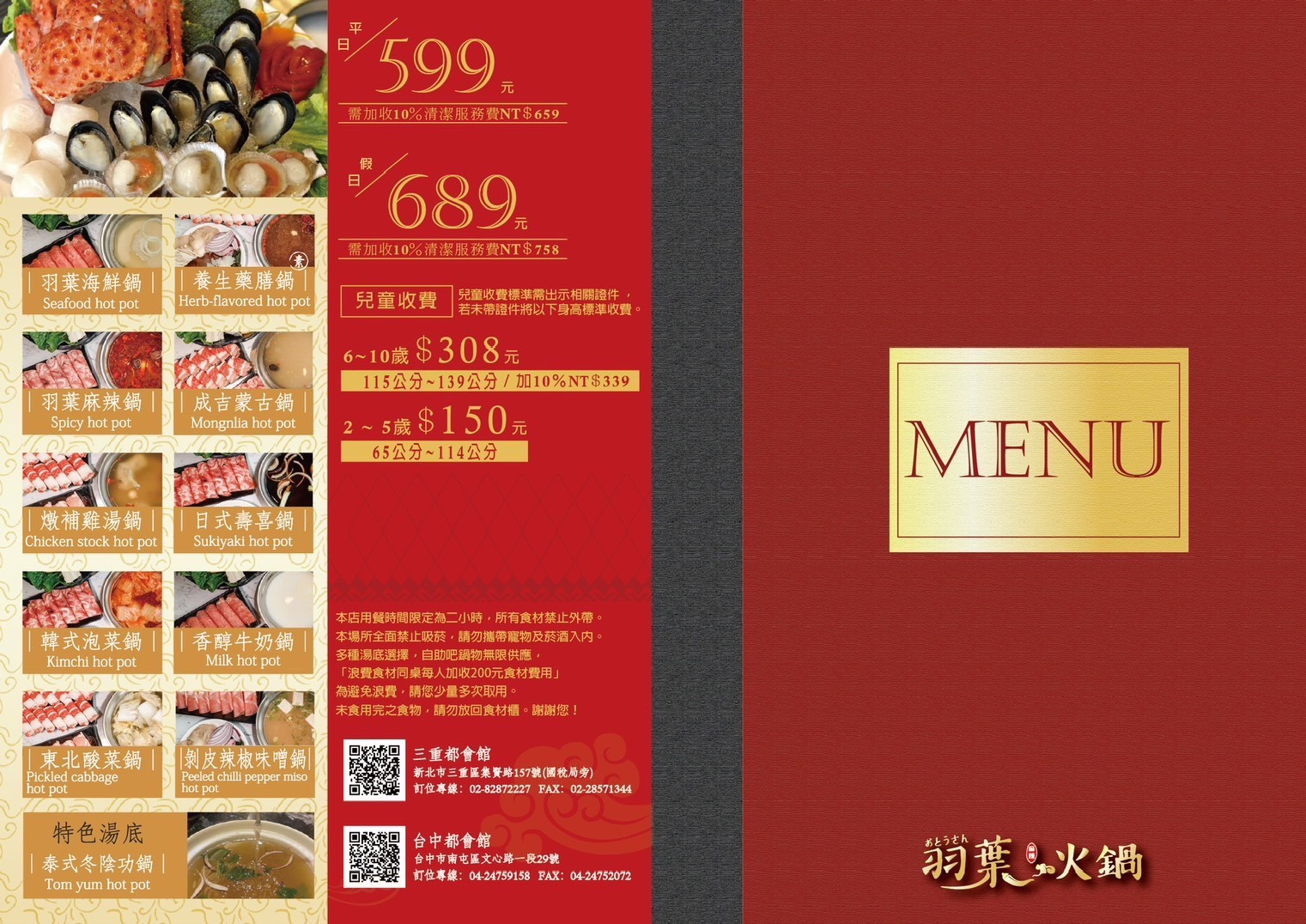 三重美食,三重吃到飽,羽葉麻辣火鍋三重都會館