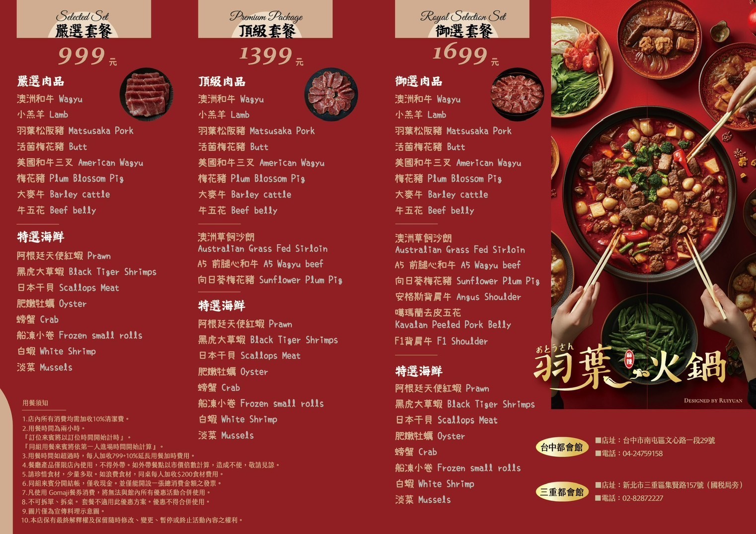 三重美食,三重吃到飽,羽葉麻辣火鍋三重都會館