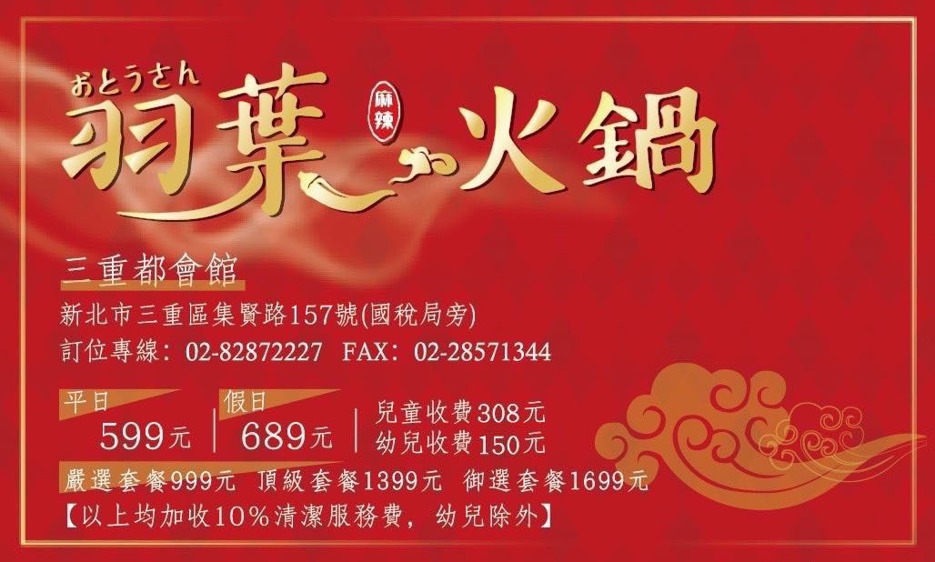 三重美食,三重吃到飽,羽葉麻辣火鍋三重都會館