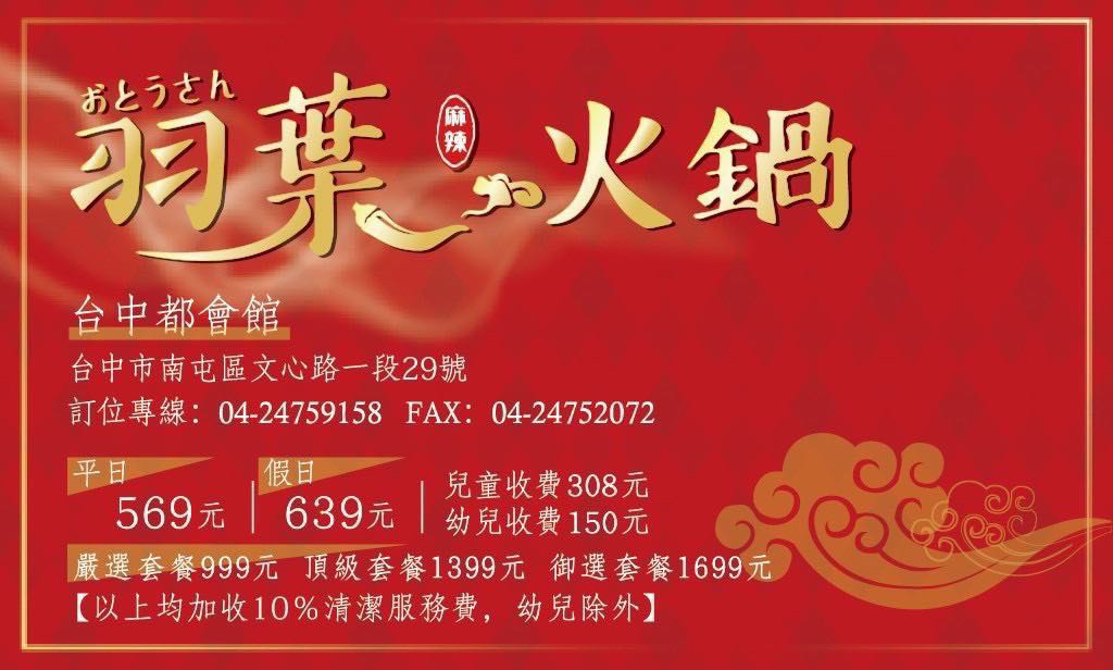 三重美食,三重吃到飽,羽葉麻辣火鍋三重都會館