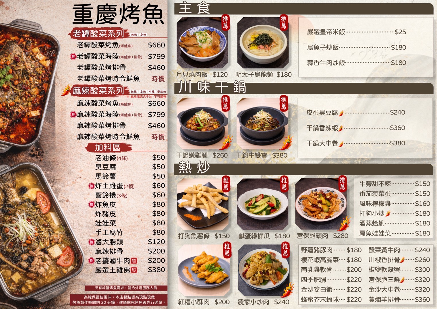 桃園重慶烤魚,桃園美食,小烤魚食事處 桃園重慶烤魚,桃園美食,小烤魚食事處