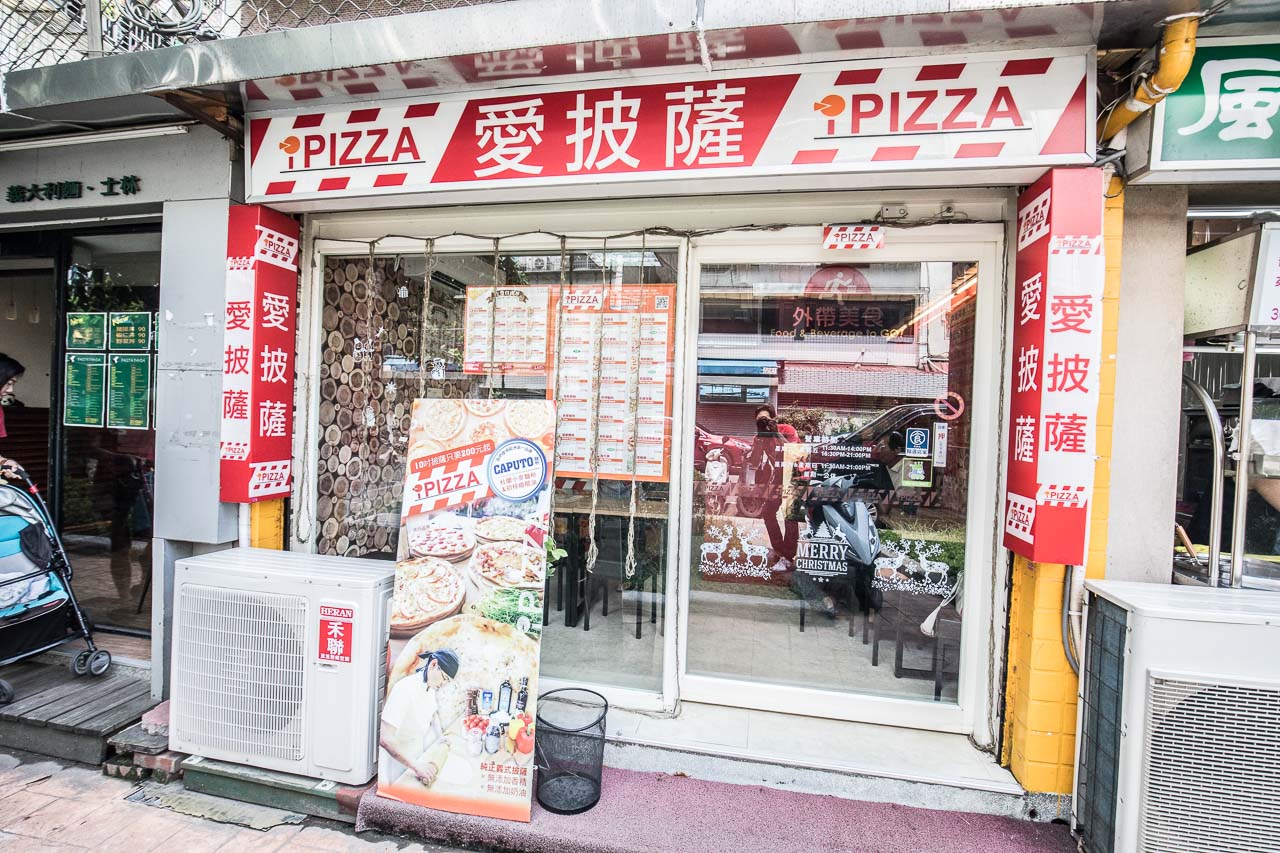 愛披薩 ipizza,台北大蝦披薩,台北美食,士林美食,台北披薩,台北小吃,士林披薩