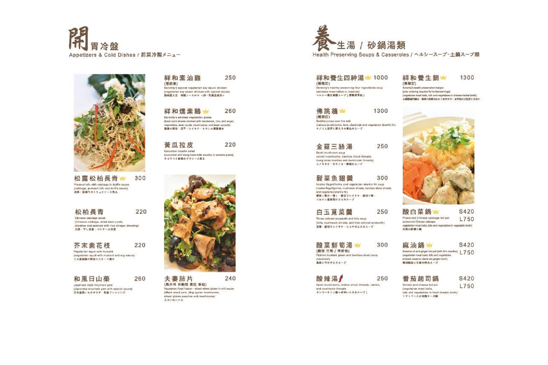 祥和蔬食精緻料理,祥和素食,台北餐廳,台北素食,台北素食推薦,米其林推薦,米其林餐廳推薦,米其林素食,素食推薦