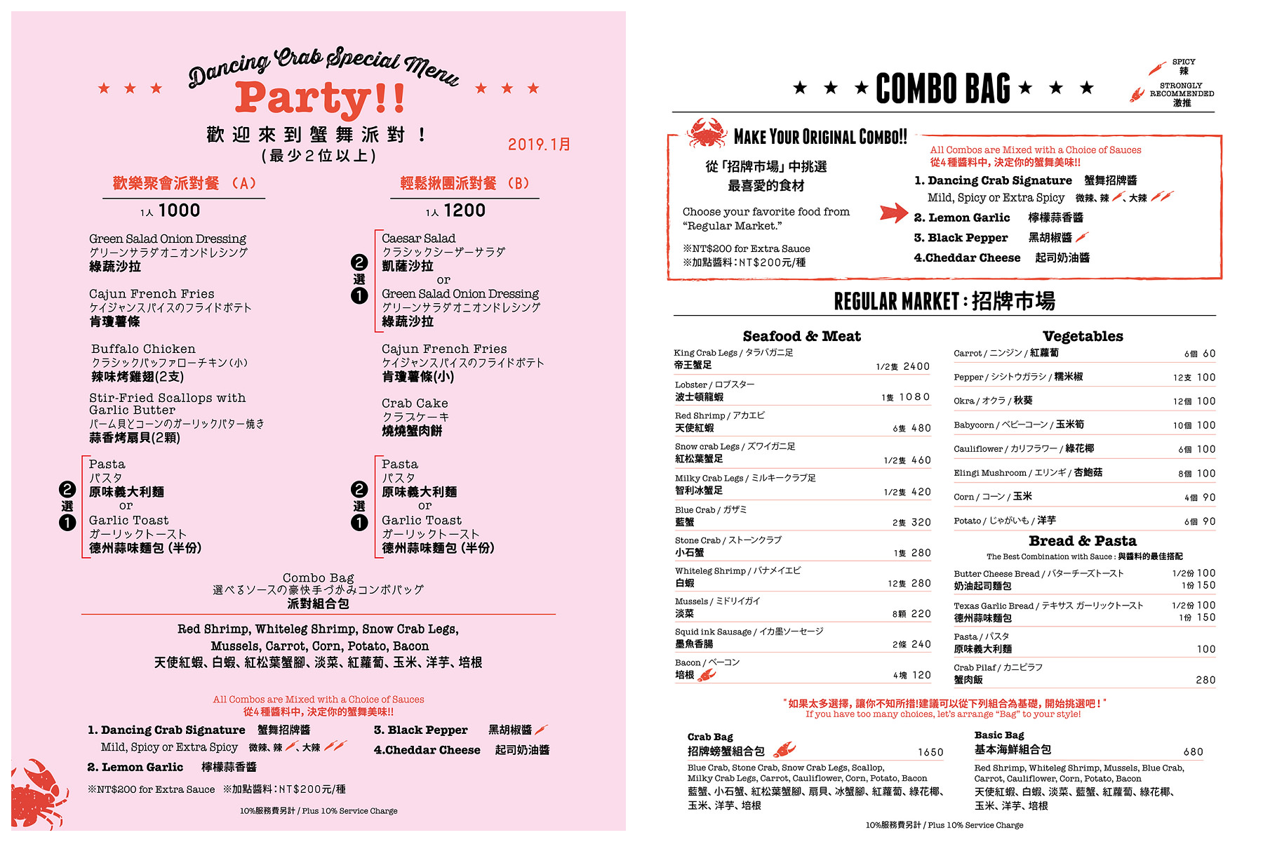 Dancing Crab Taipei - 蟹舞台北,Dancing Crab Taipei,蟹舞台北,微風南山美食,微風南山餐廳,微風南山必吃,微風南山手抓海鮮