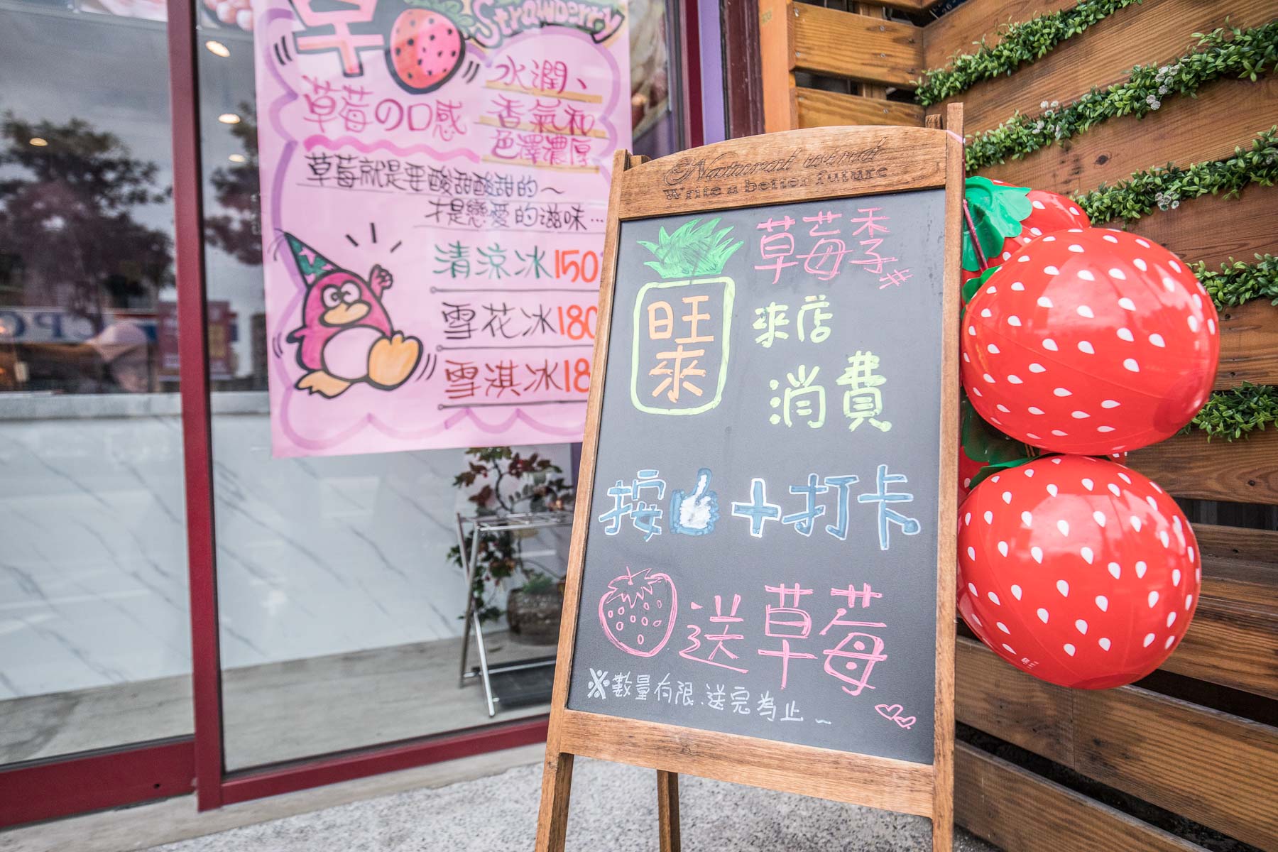台北美食,台北甜點,蘆洲美食,蘆洲甜點,蘆洲冰品,蘆洲草莓冰,台北草莓冰,草莓冰,旺來冰館
