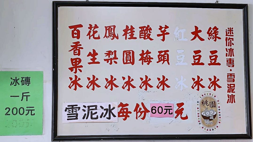 中壢冰品,頂好芋仔冰 中壢冰品,頂好芋仔冰