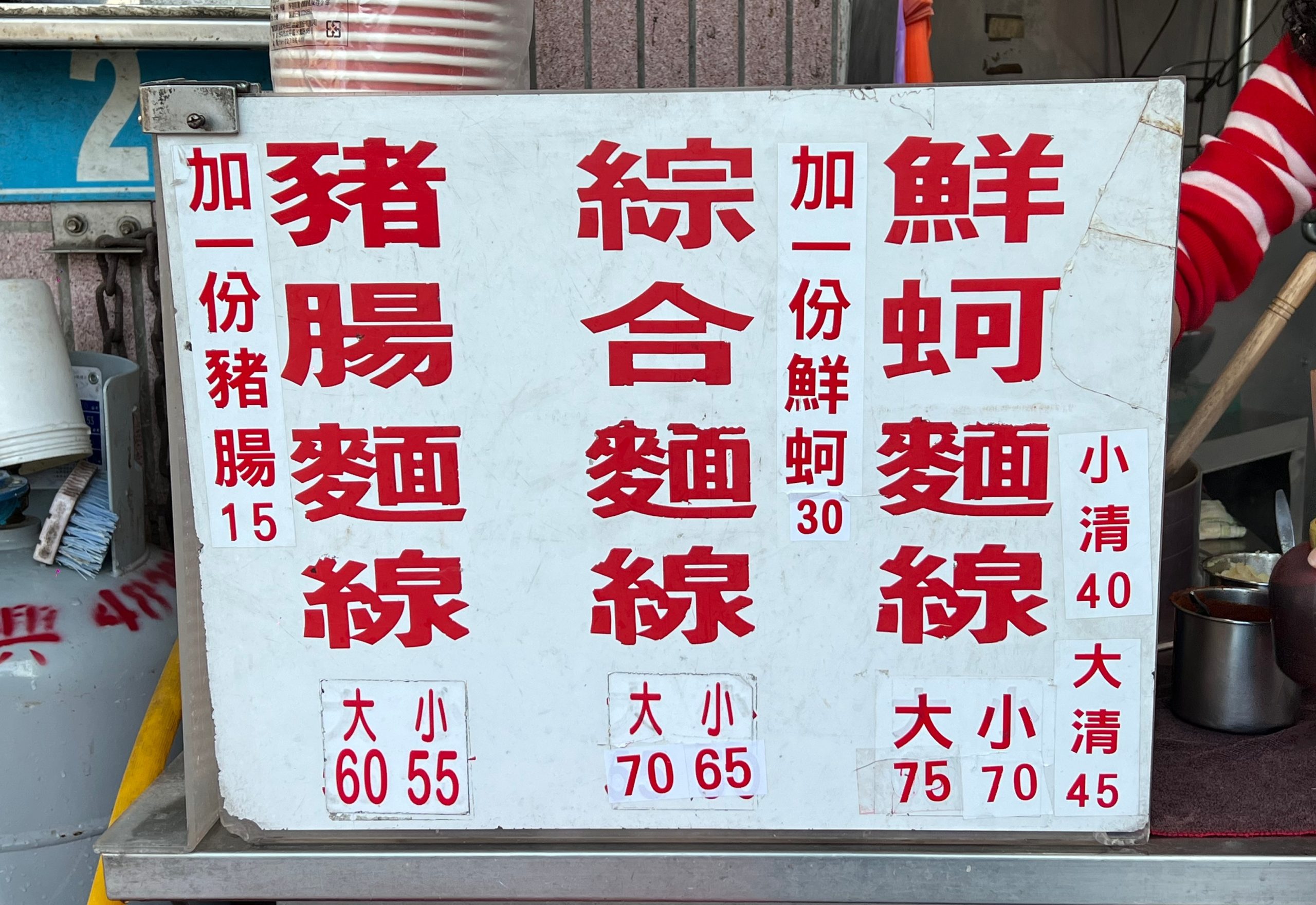 大園麵線,大園美食,大園大腸麵線,老全麵線-大園總店 大園麵線,大園美食,大園大腸麵線,老全麵線-大園總店