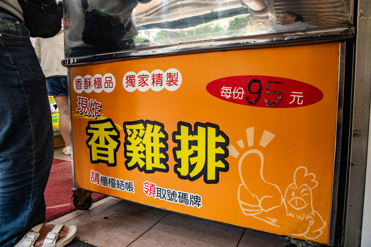 三重美食,三重雞排,三重牛乳大王