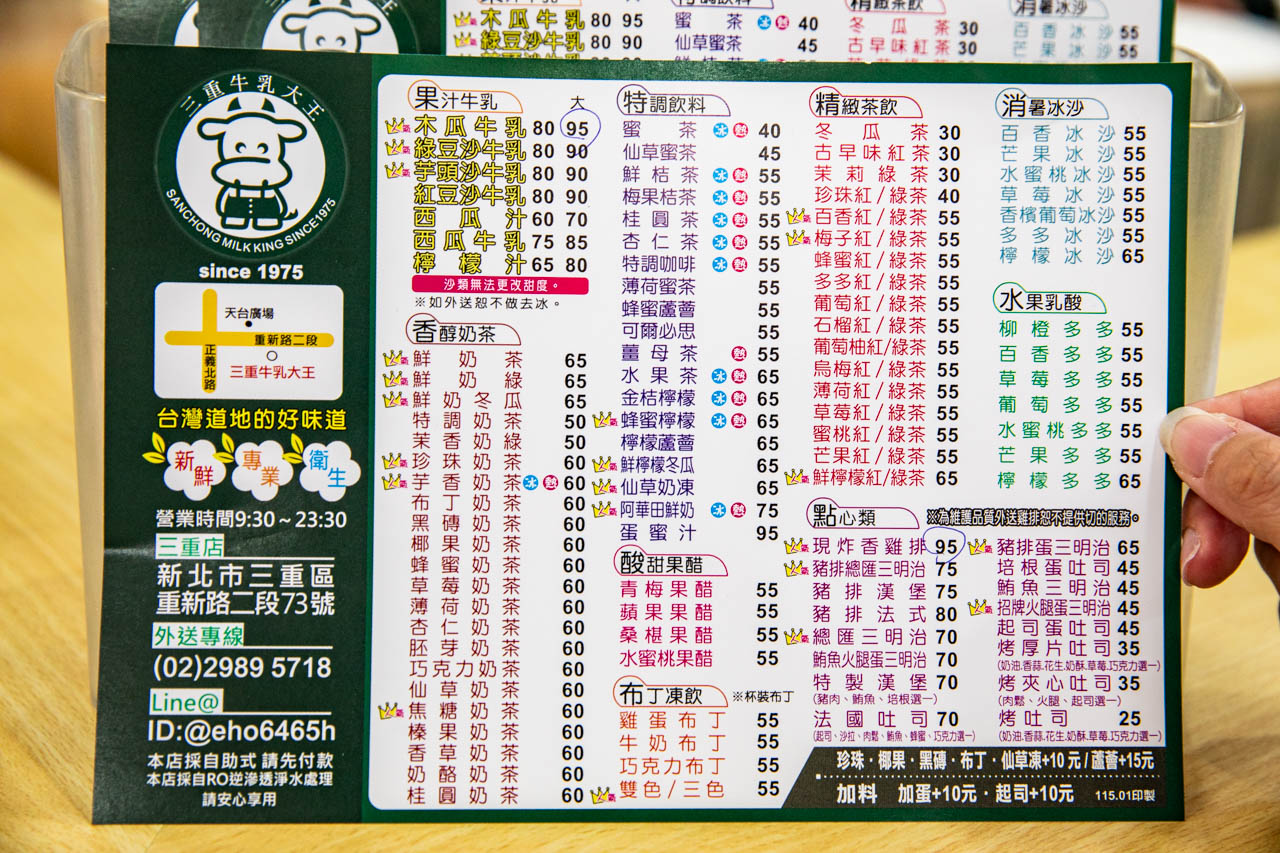 三重美食,三重雞排,三重牛乳大王