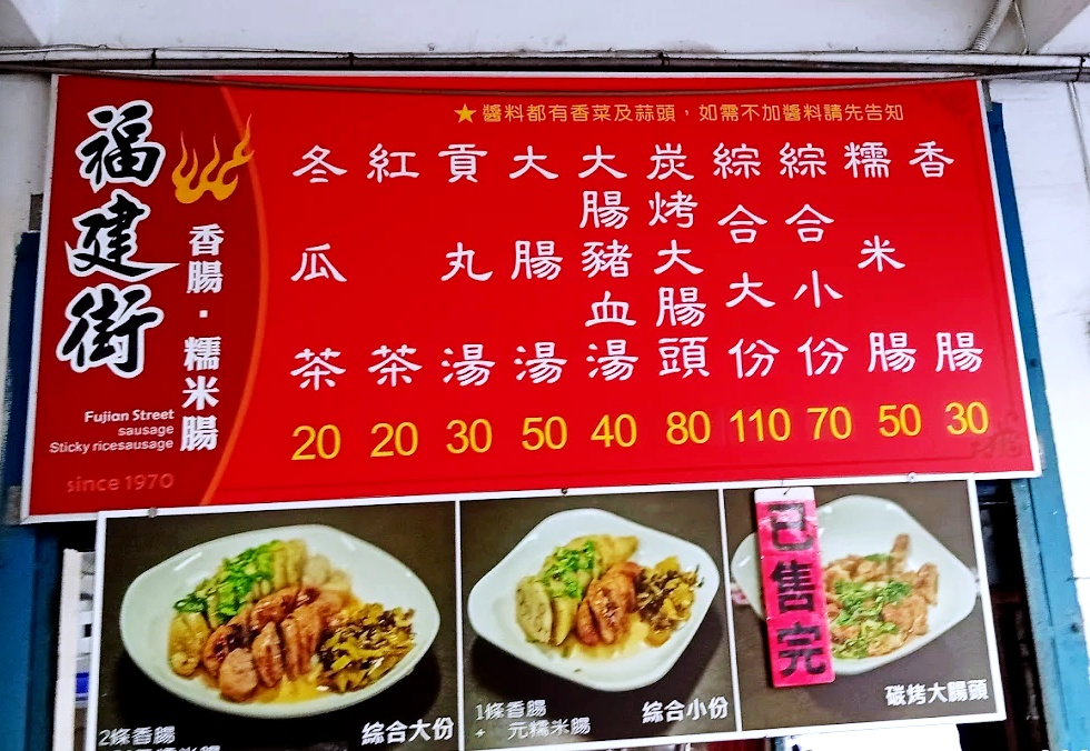 花蓮香腸,花蓮美食,福建街香腸