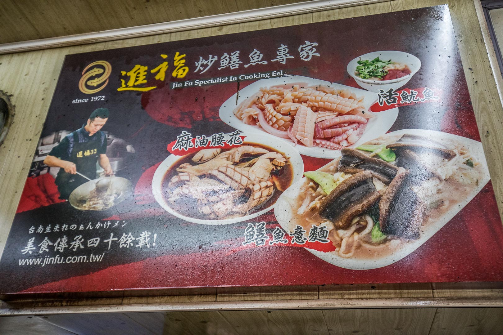 台南鱔魚意麵,進福炒鱔魚專家