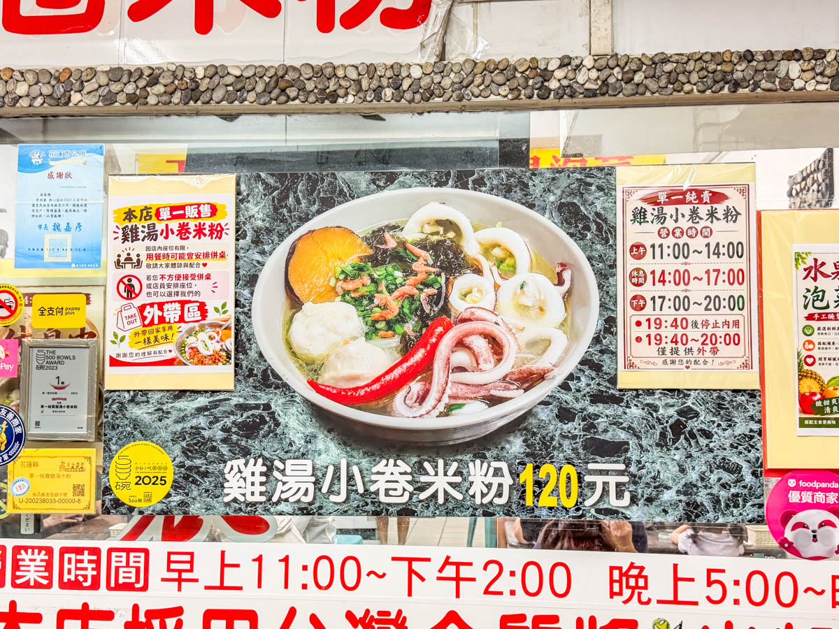 花蓮美食,花蓮小吃,單一純賣雞湯小卷米粉 花蓮美食,花蓮小吃,單一純賣雞湯小卷米粉