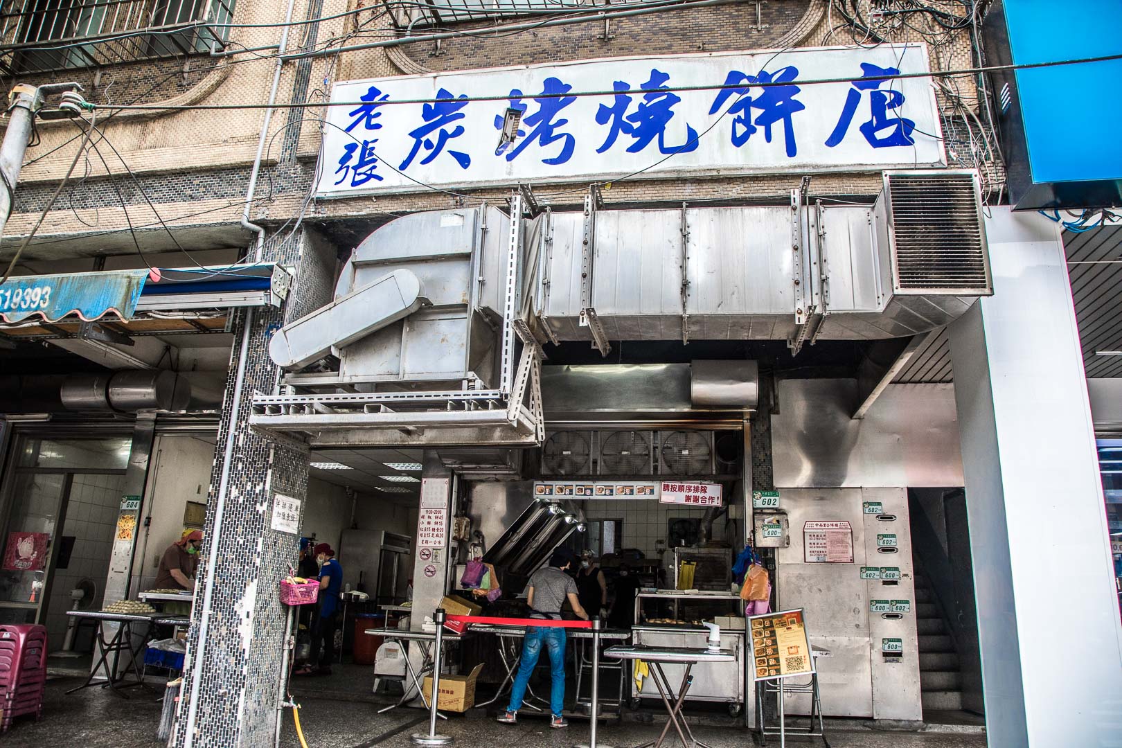 台北胡椒餅,南港老張炭烤燒餅店