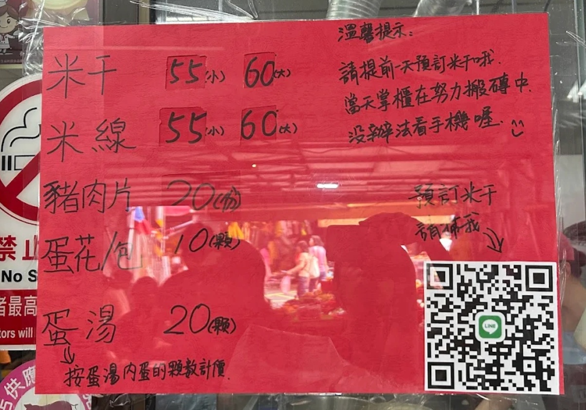 龍岡米干,龍岡美食,大鬍子米干