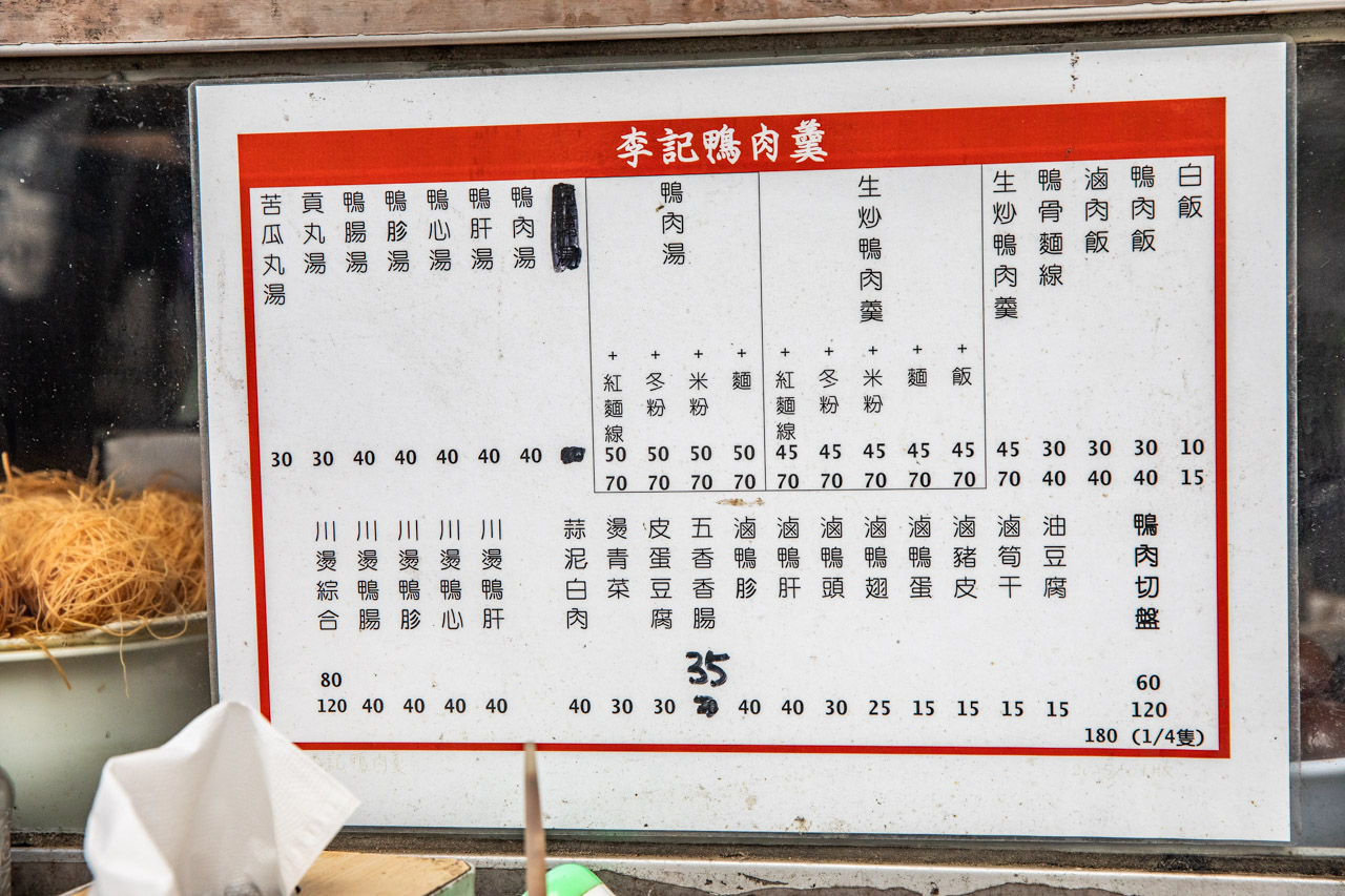 北港美食,北港鴨肉羹,北港李記生炒鴨肉羹