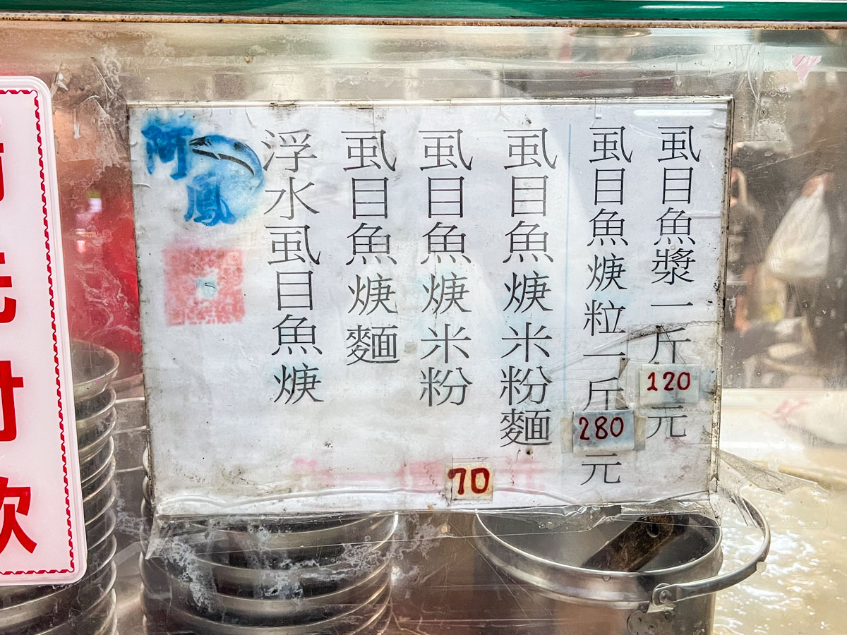 台南美食,台南小吃,阿鳳浮水虱目魚焿