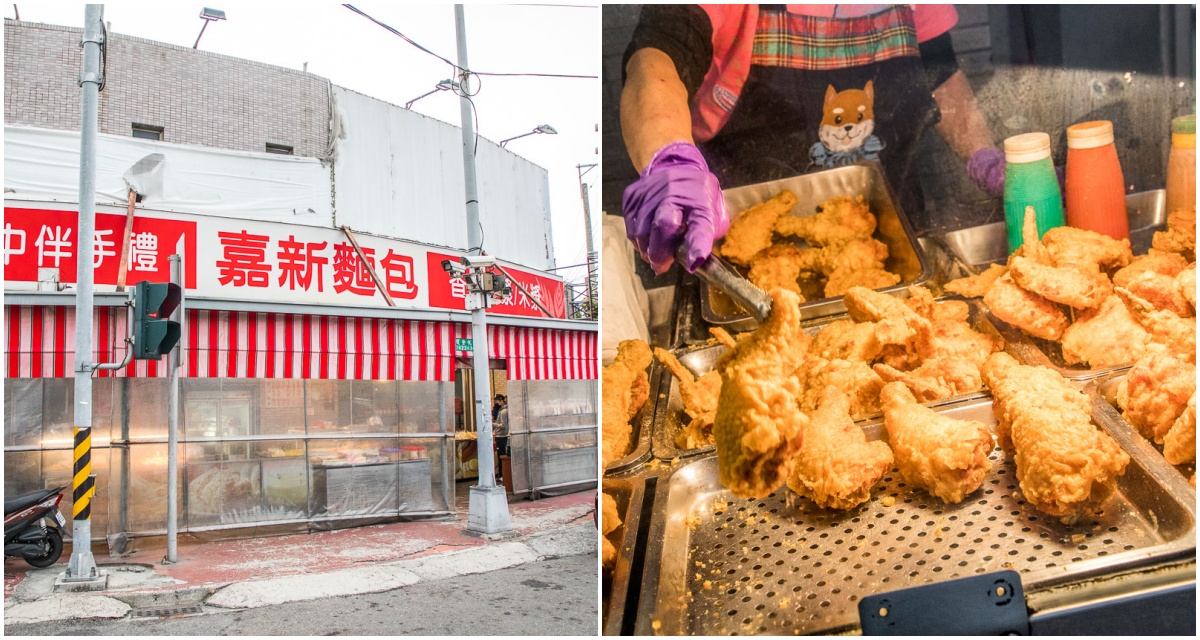 網站近期文章：台中美食 》嘉新麵包點心行｜去麵包店買炸雞？麵包店裡的好吃炸雞！