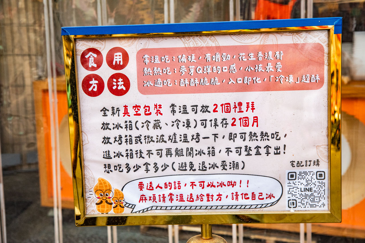 北港朝天宮美食,祥記花生酥