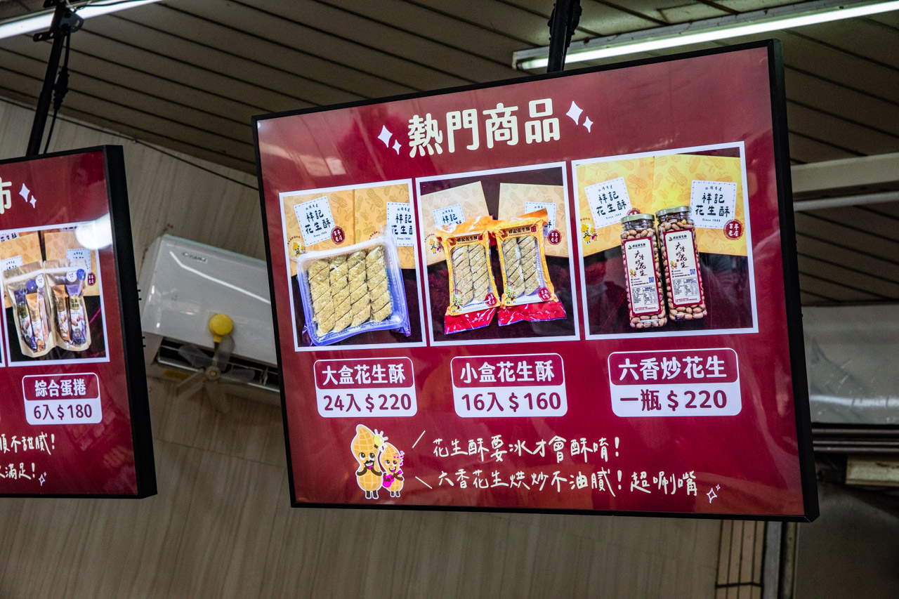 北港朝天宮美食,祥記花生酥