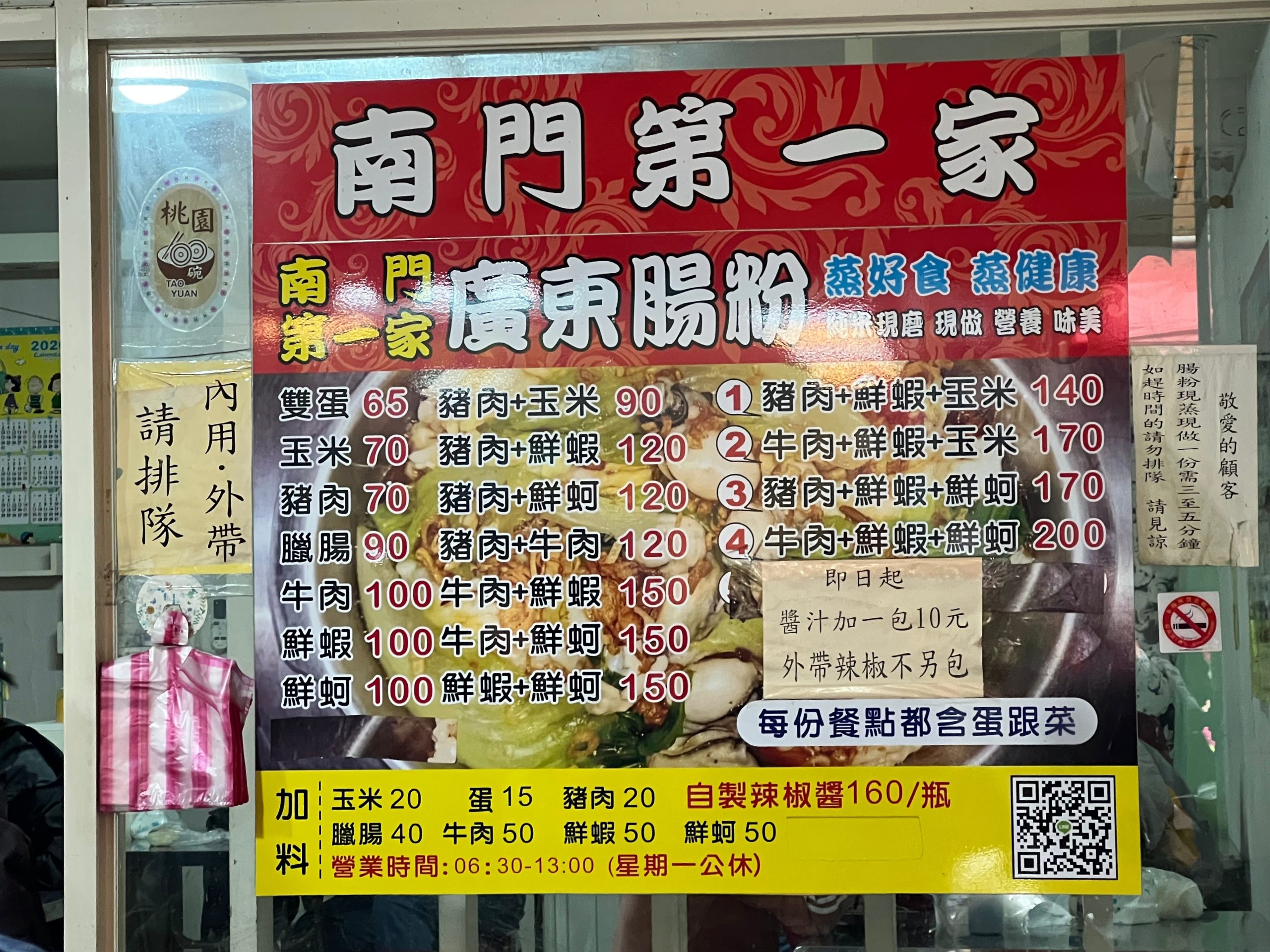 桃園南門市場美食,桃園南門市場,南門第一家廣東腸粉