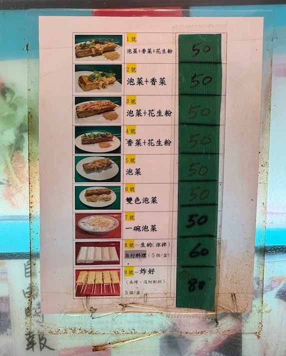 深坑美食,金大鼎香豆腐