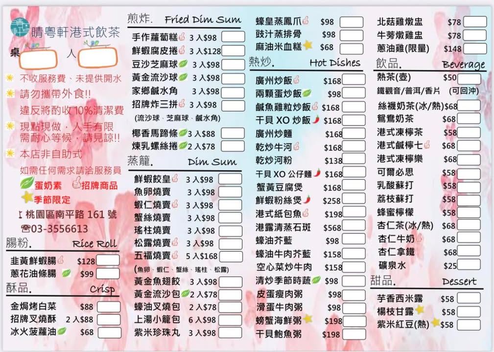 藝文特區美食,藝文特區港式料理,晴粵軒港式飲茶,桃園港式料理