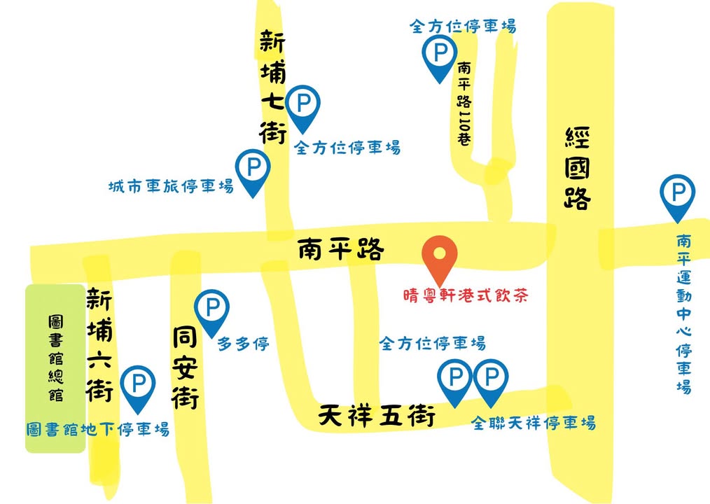 藝文特區美食,藝文特區港式料理,晴粵軒港式飲茶,桃園港式料理