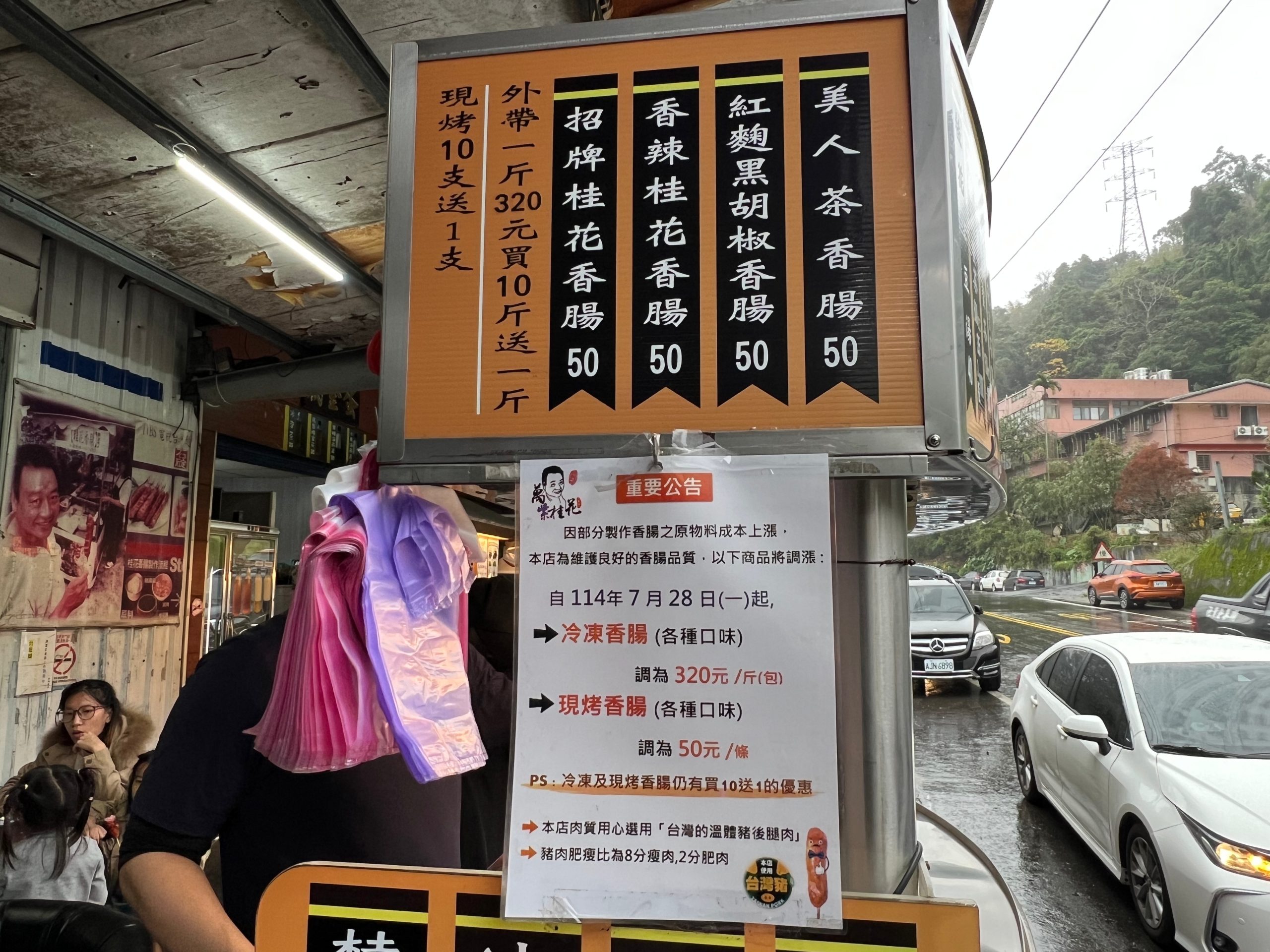 石碇香腸,石碇萬紫桂花香腸