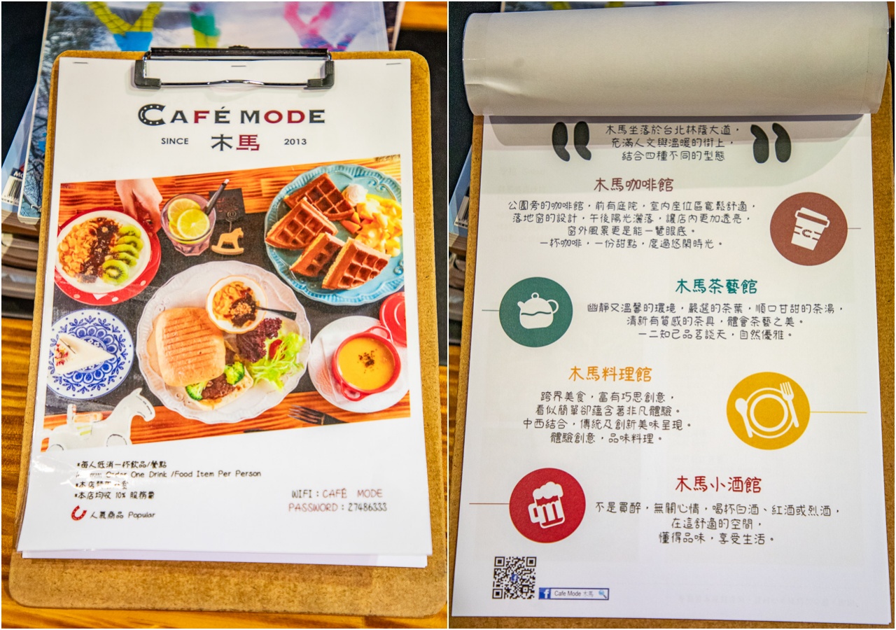 富錦街咖啡廳,Cafe Mode 木馬咖啡