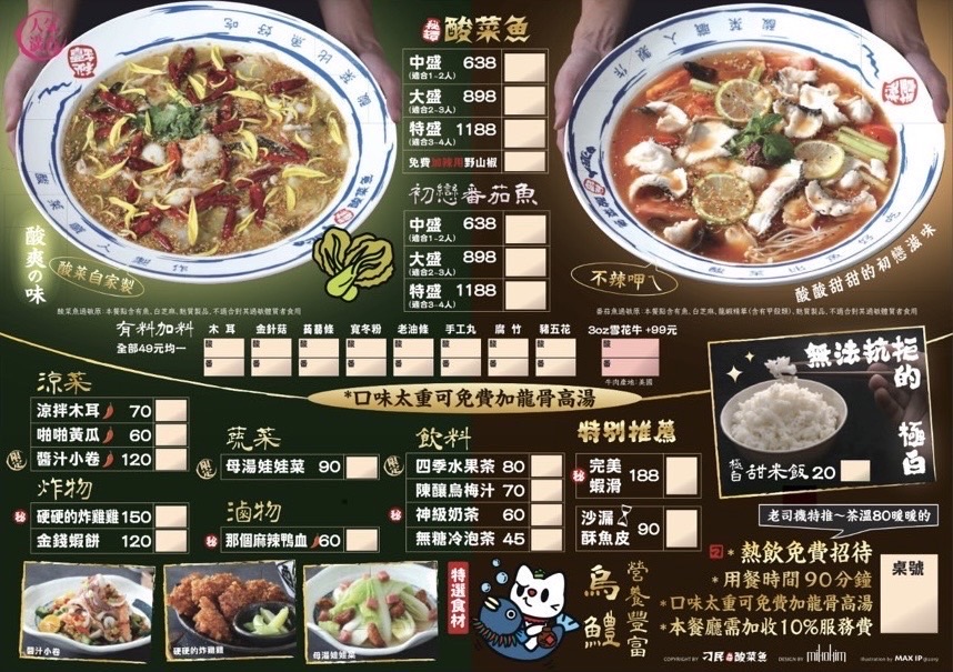 台北酸菜魚，刁民酸菜魚