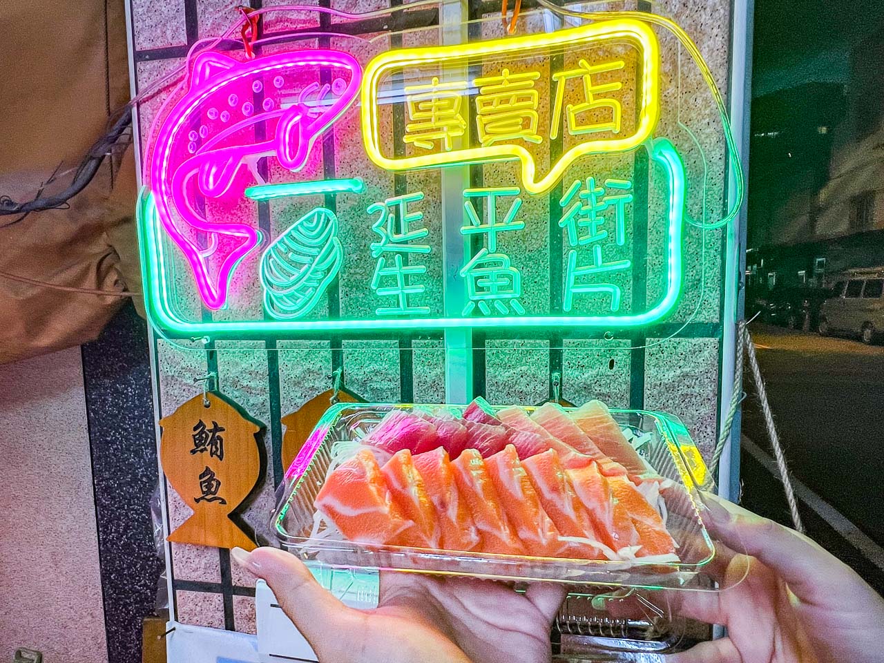 花蓮生魚片,延平街生魚片