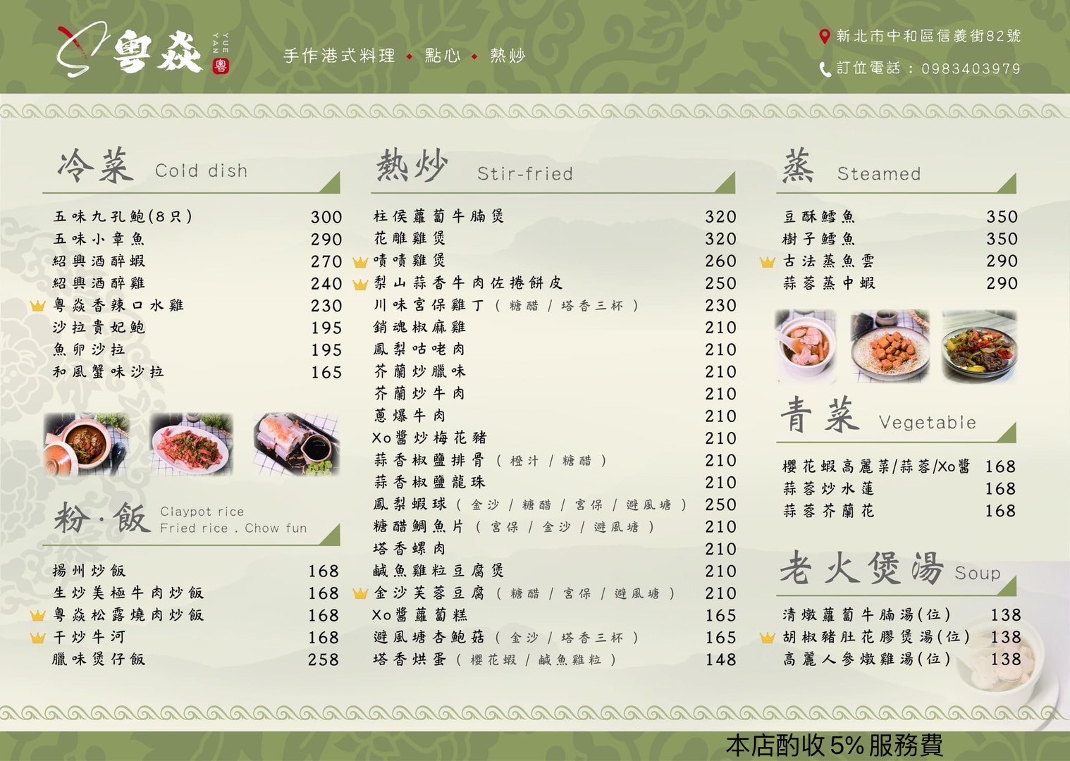 中和美食,粵焱港式料理