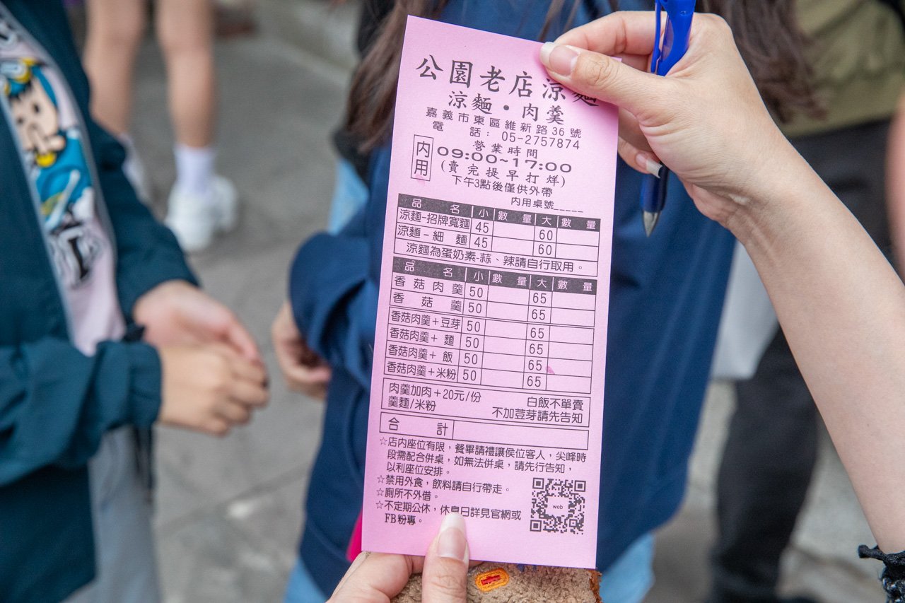 嘉義美食,公園老店涼麵