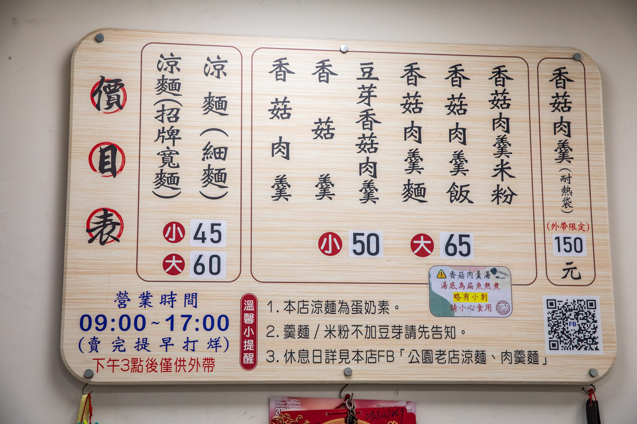 嘉義美食,公園老店涼麵