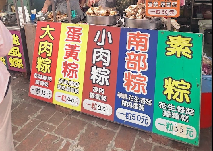 台北美食,石門美食,石門肉粽,東北角肉粽,東北角美食,台北肉粽,十八王公肉粽,林蜂肉粽,十八王公林蜂肉粽
