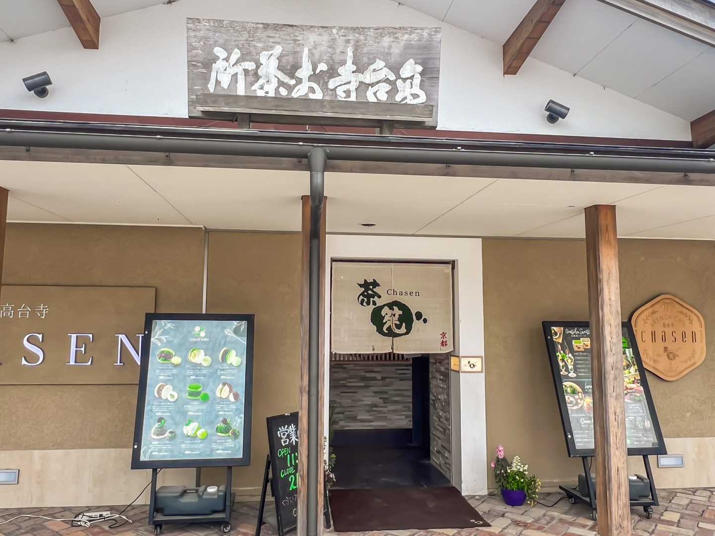京都抹茶甜點,French cafe CHASEN 高台寺