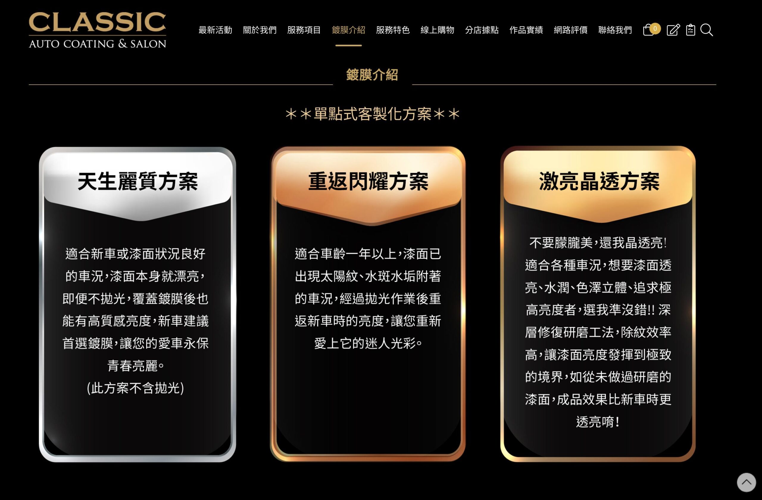 台北鍍膜,Classic汽車美容中心(士林店) 台北鍍膜,Classic汽車美容中心(士林店)