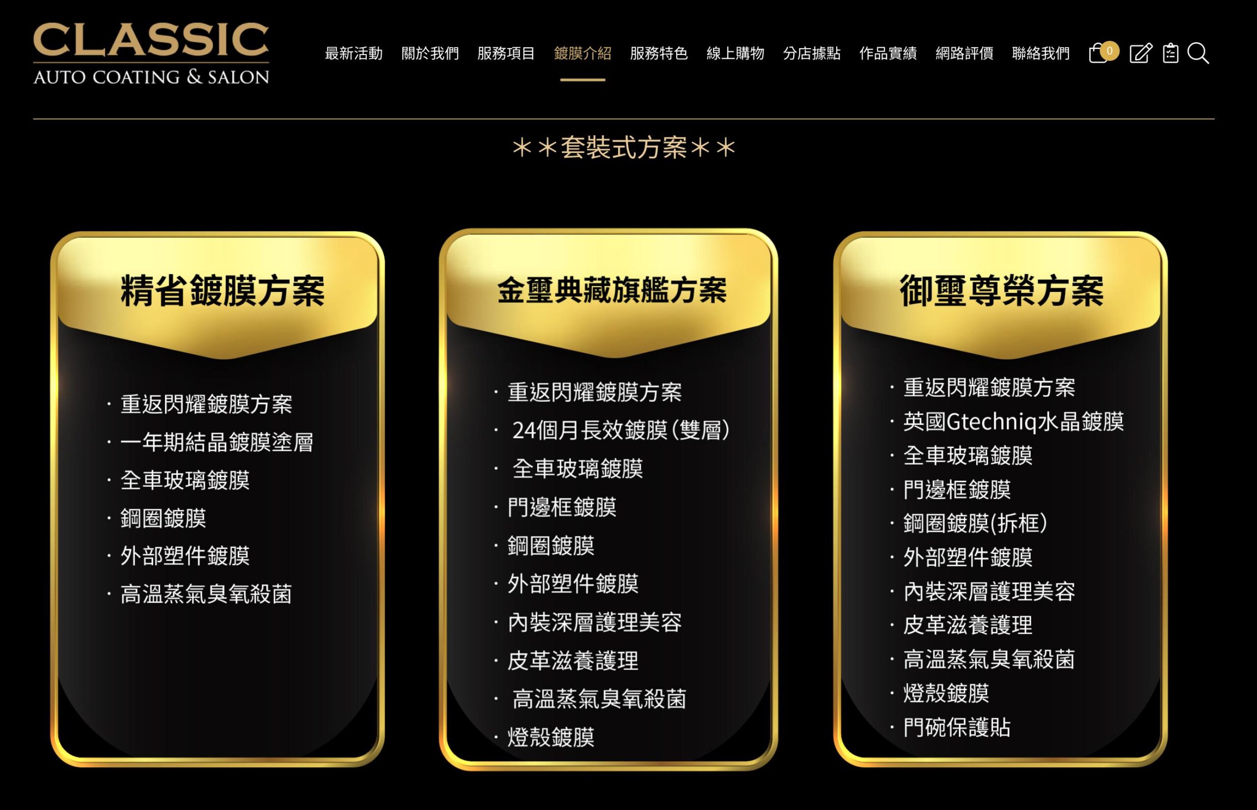 台北鍍膜,Classic汽車美容中心(士林店) 台北鍍膜,Classic汽車美容中心(士林店)