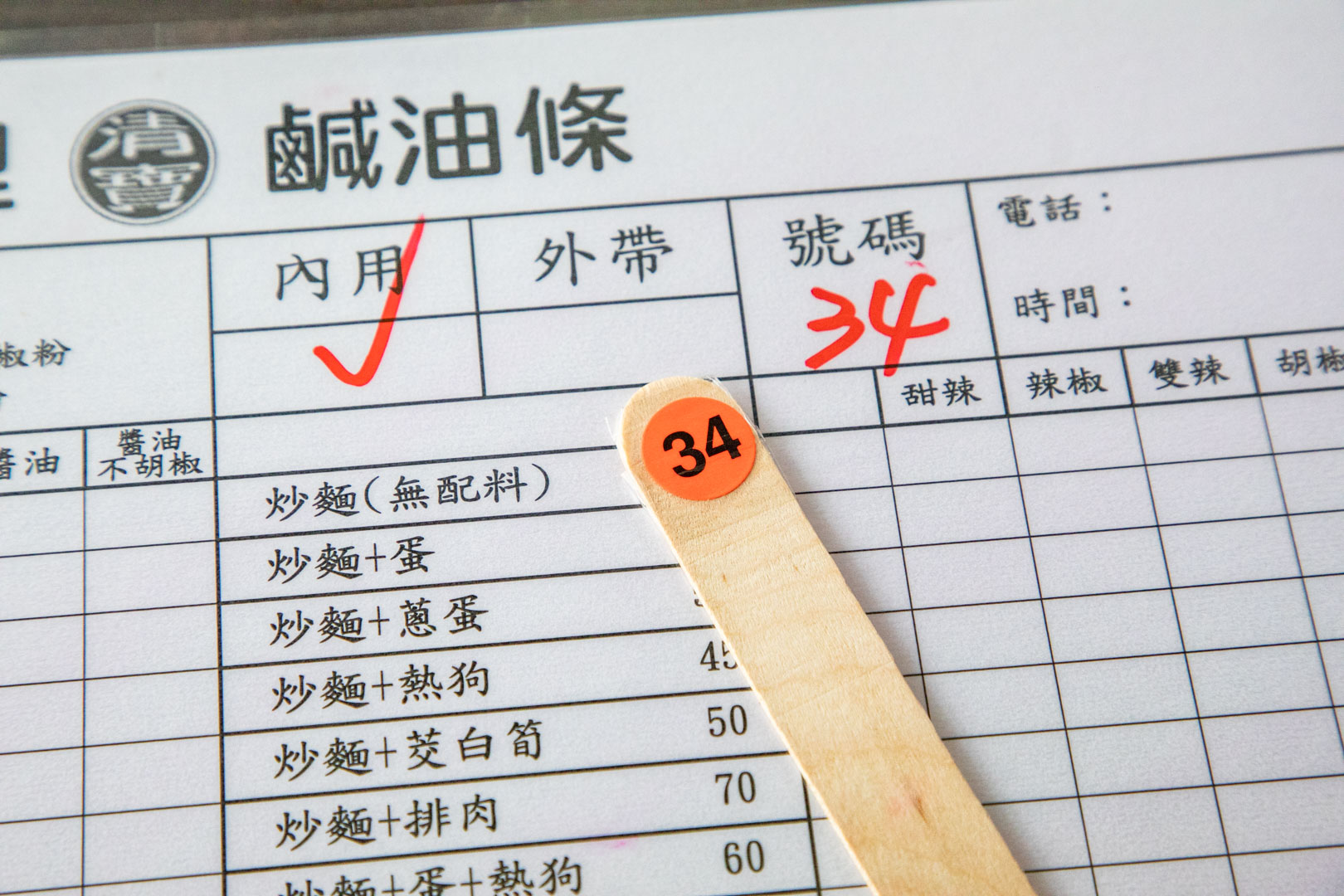 埔里早餐,清寶鹹油條