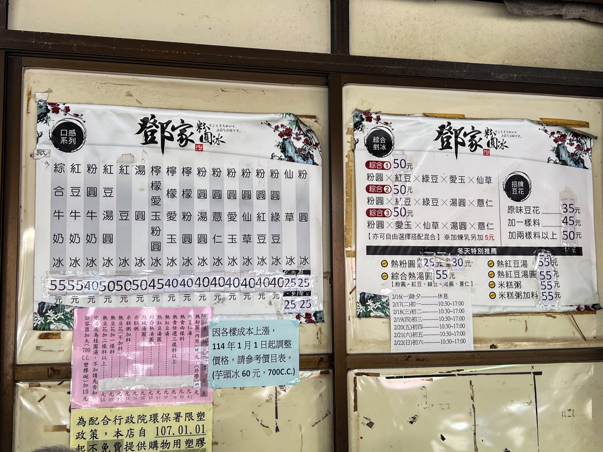 高雄粉圓冰,鄧家粉圓