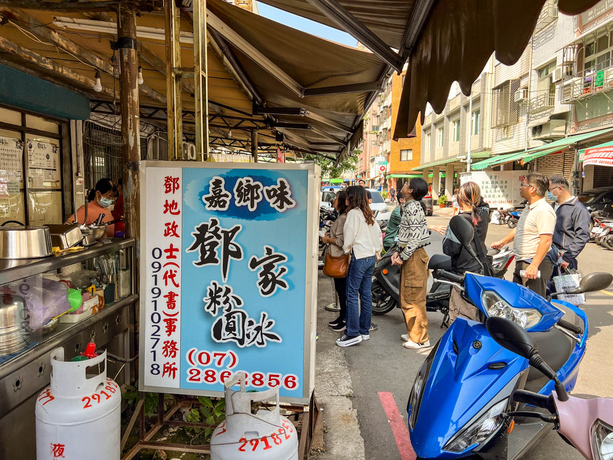 高雄粉圓冰,鄧家粉圓