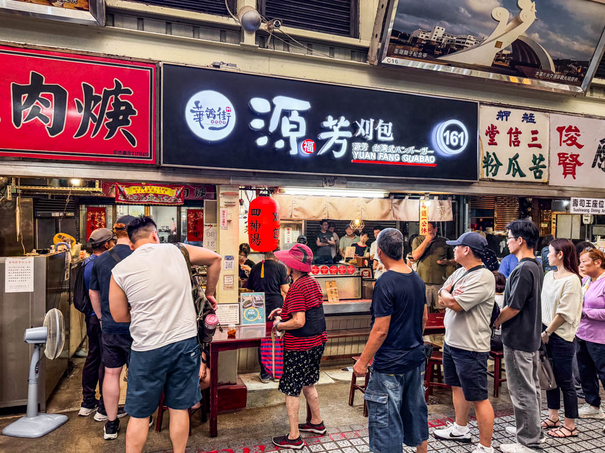 華西街美食,源芳刈包