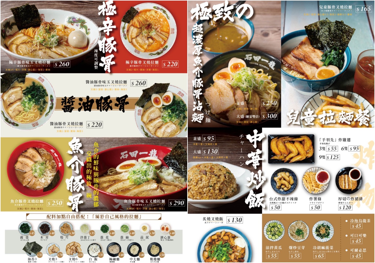 石田一龍拉麵-台灣初號店,桃園拉麵,桃園豚骨拉麵