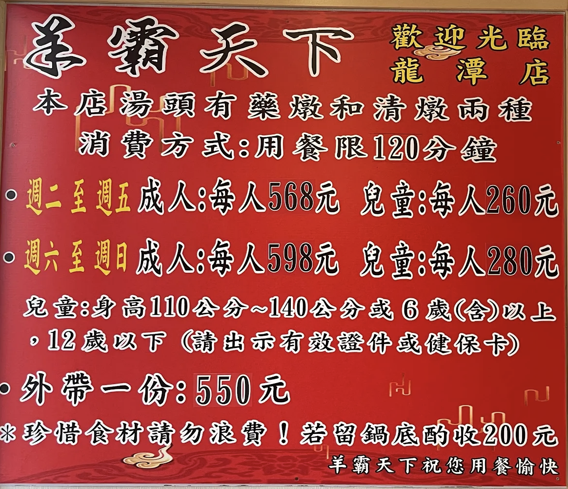 龍潭羊肉爐,羊霸天下-龍潭店