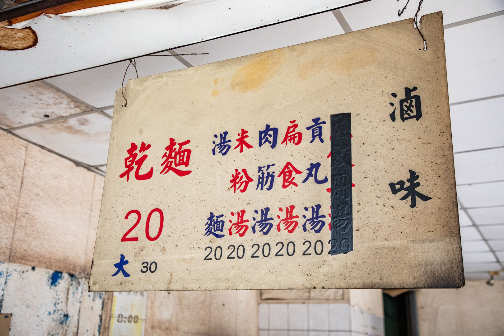 台南美食,台南小吃,台南乾麵,大溝乾麵,台南20元乾麵 @大手牽小手。玩樂趣