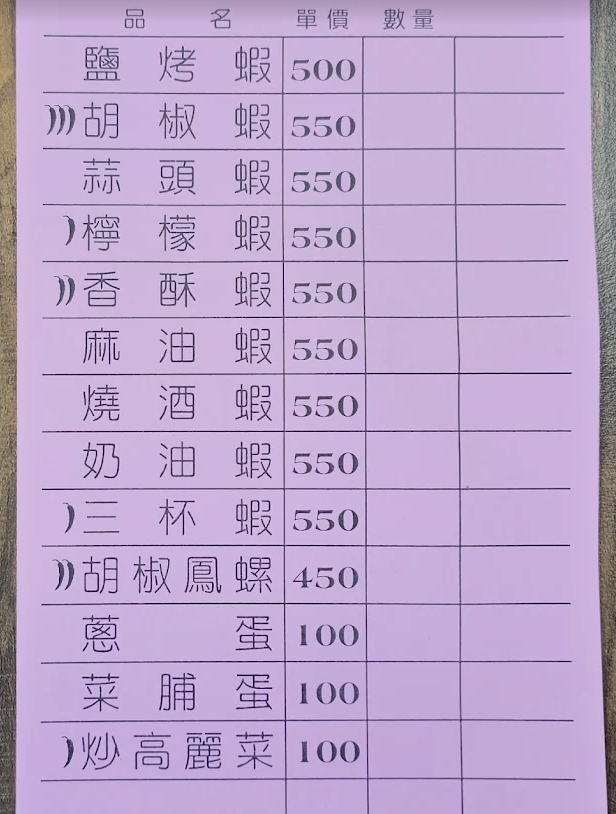 中和美食,中和景安活蝦之家