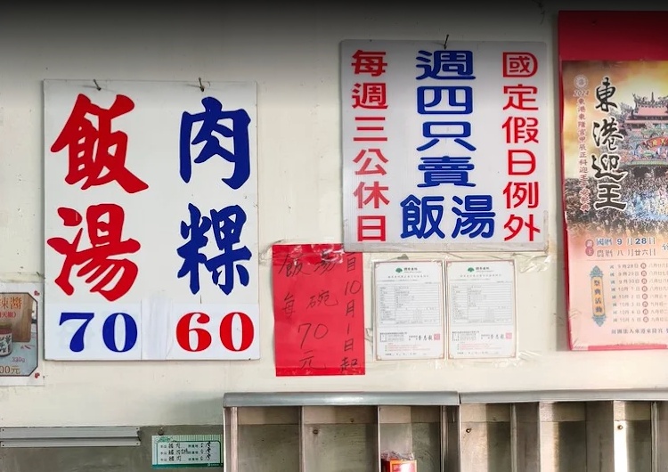 東港美食,秋月肉粿、飯湯