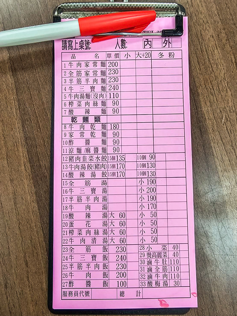台北牛肉麵,老山東牛肉家常麵店