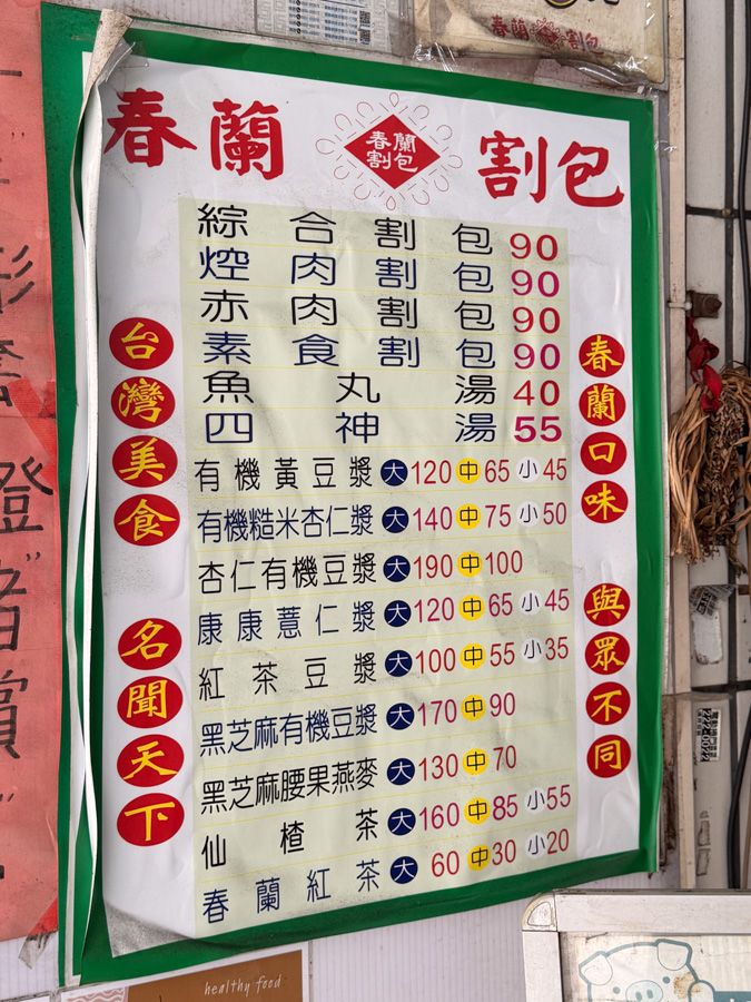 高雄美食,春蘭割包